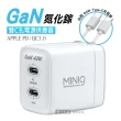【MINIQ】40W氮化鎵GaN 雙Type-C充電器 PD+QC急速充電組(2C/內附充電線/台灣製)