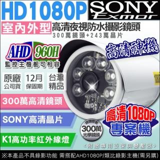【KINGNET】監視器 200萬 戶外防水槍型 6顆大功率攝影機(適用AHD/類比監控主機)