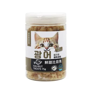 【喵洽普】貓咪凍乾小顆粒-比目魚75g 兩罐組(貓零食、貓凍乾、小顆粒)