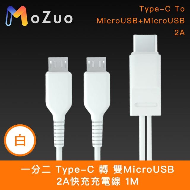 【魔宙】一分二 Type-C 轉 雙MicroUSB 2A快充充電線 白 1M