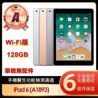 【Apple】A級福利品 iPad 6 2018(9.7吋/WiFi/128G)