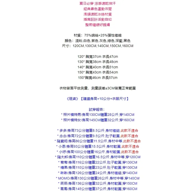 【橘魔法】大童 冰絲涼感運動上衣(短袖上衣 速乾 快乾 排汗衣 涼感衣 中性款 男童 女童 童裝)