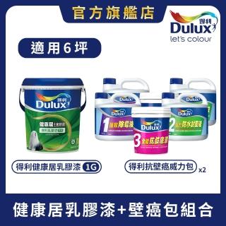 【Dulux得利官方店】6坪 健康居乳膠漆+壁癌包組合(油漆 壁癌)