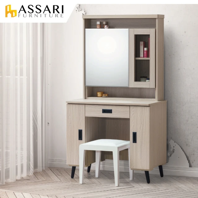 【ASSARI】柯爾鋼刷3尺化妝桌椅組(寬91x深40x高166cm)