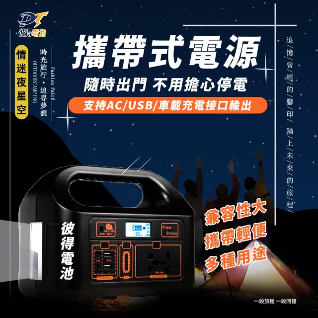 【彼得電池】戶外行動電源 大功率150W 行動電源(適用露營燈/電腦/電風扇/相機/無人機)