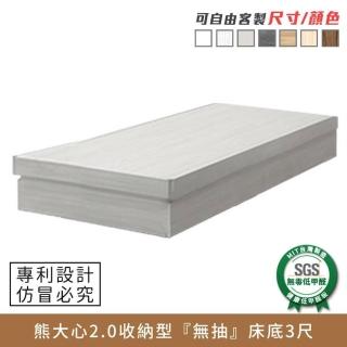 【myhome8居家無限】熊大心2.0收納型安全圓角床底-3尺-無抽-標準單人(可客製尺寸/顏色)