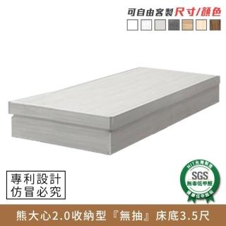 【myhome8居家無限】熊大心2.0收納型安全圓角床底-3.5尺-無抽-單人加大(可客製尺寸/顏色)
