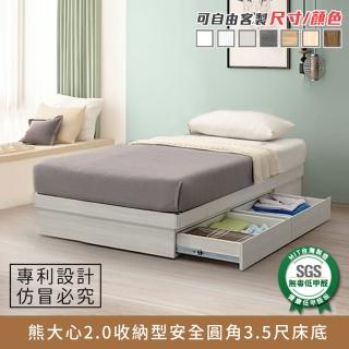 【myhome8居家無限】熊大心2.0收納型安全圓角床底-3.5尺-單側二抽-單人加大(可客製尺寸/顏色)