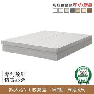 【myhome8居家無限】熊大心2.0收納型安全圓角床底-5尺-無抽-標準雙人(可客製尺寸/顏色)