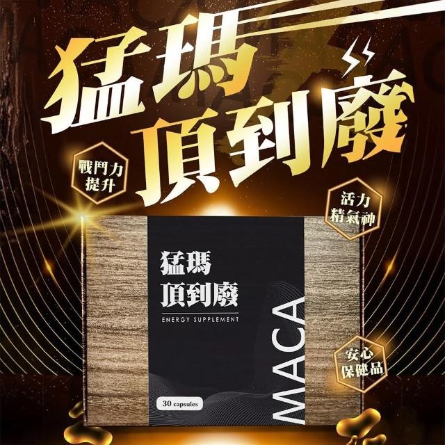 【猛瑪】頂到廢MACA瑪卡膠囊595mg(30顆/盒)