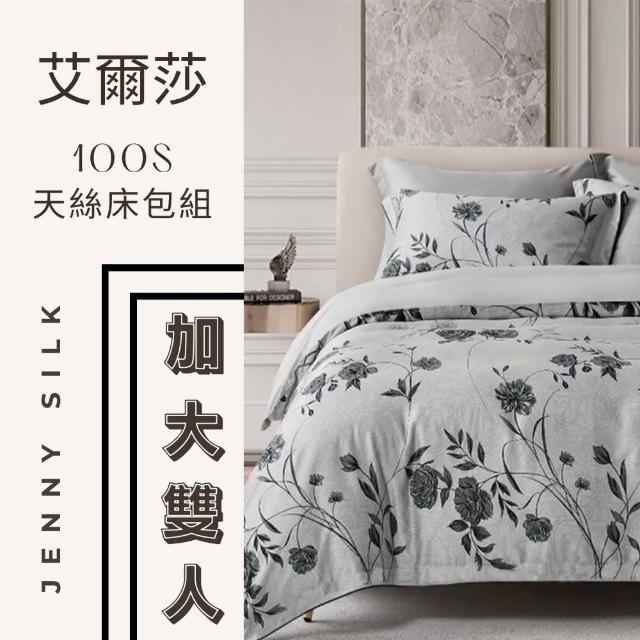 【Jenny Silk 蓁妮絲】JS艾爾莎100S天絲床包四件組 加大雙人(床包*1 枕頭套*2 鋪棉兩用被*1)