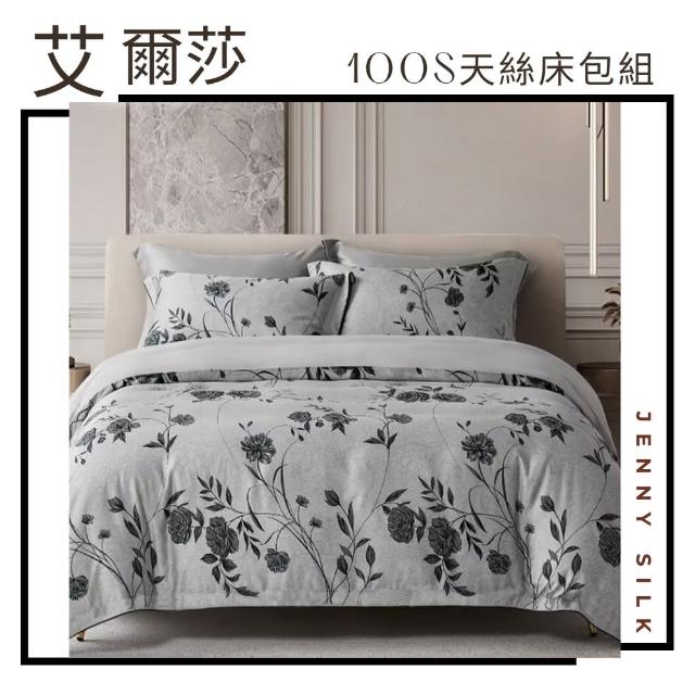 【Jenny Silk 蓁妮絲】JS艾爾莎100S天絲床包四件組 標準雙人(床包*1 枕頭套*2 鋪棉兩用被*1)