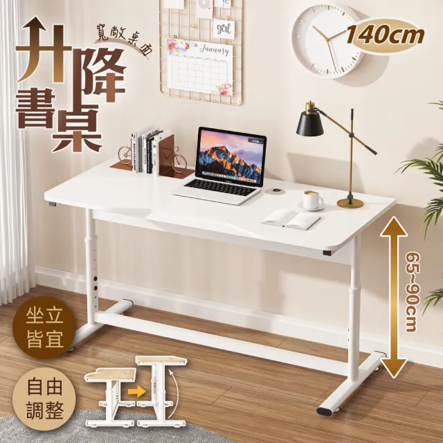 【慢慢家居】人體工學高耐重現代簡約升降桌 140x60cm(電腦桌 書桌 工作桌 成長桌)