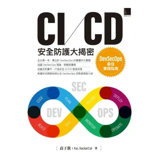 【MyBook】CI/CD安全防護大揭密：DevSecOps最佳實踐指南(電子書)