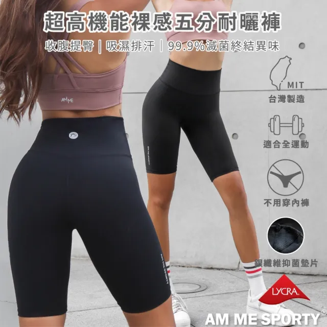 【AM ME SPORTY】MIT 提臀運動褲1+1(瑜珈褲 瑜珈長褲、五分褲、UV)