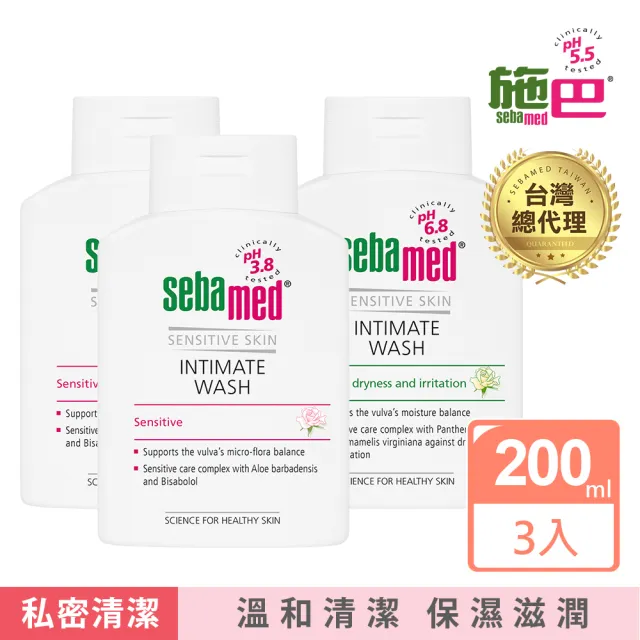 【SEBAMED 施巴】衛生護潔露200mlx3入(總代理)