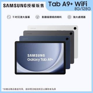 【SAMSUNG 三星】Tab A9+ 11吋 -三色任選(WiFi/8G/128G/X210)