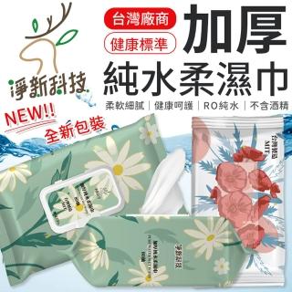 【愛Phone】淨新加厚純水柔濕巾 『80抽』(濕紙巾/柔濕巾/寶寶濕紙巾/隨身包濕巾)