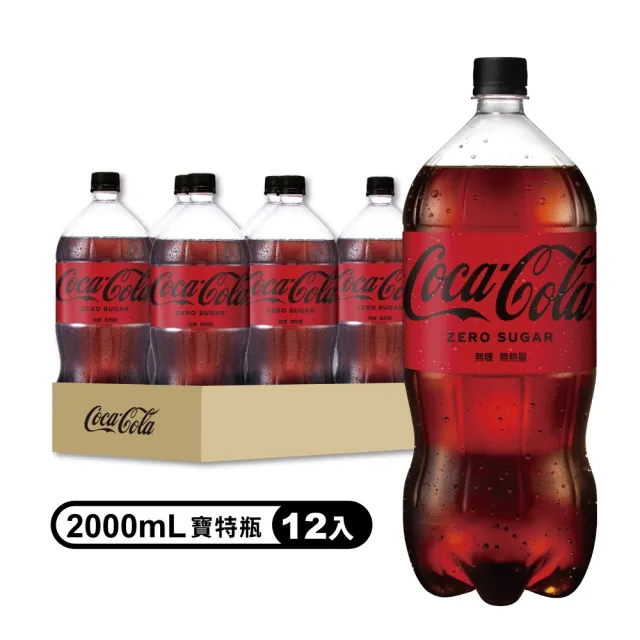 【Coca-Cola  可口可樂ZERO SUGAR】無糖零卡寶特瓶2000mlx2箱(共12入)