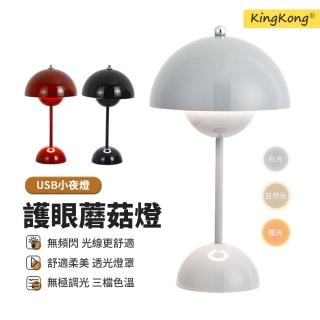 【kingkong】LED花苞小夜燈 USB充電三色調光氛圍燈 床頭燈 檯燈