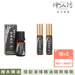 【檜山坊】檜木精油10ml+5ml隨身滾珠瓶組合(頂級台灣扁柏檜木 屬於台灣的味道)