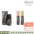 【檜山坊】檜木精油10ml+5ml隨身滾珠瓶組合(頂級台灣扁柏檜木 屬於台灣的味道)