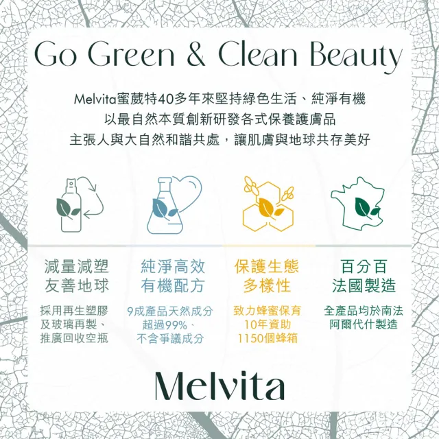 【Melvita 蜜葳特】長效清新體香膏(50g)