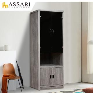 【ASSARI】黑金剛2.3尺浮雕灰橡展示櫃(寬70*深40*高183cm)