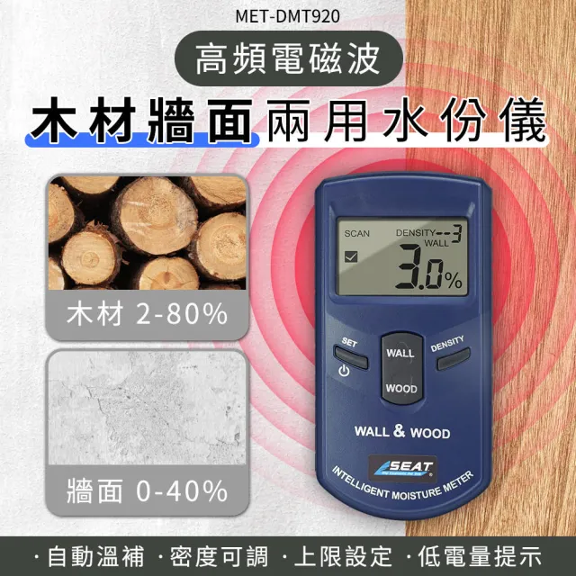 【工具網】高頻電磁波木材牆面兩用水份儀 水份測試儀 180-DMT920 牆面探測儀(抓漏水儀器 水分測試儀)