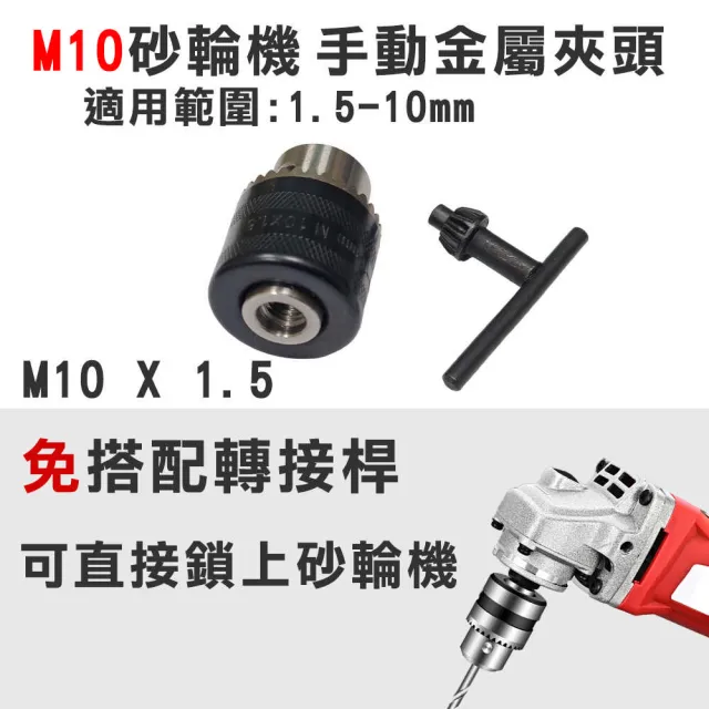 三爪夾頭 電鑽轉夾頭(砂輪機 手動式 手轉式 夾頭 3分 4分)