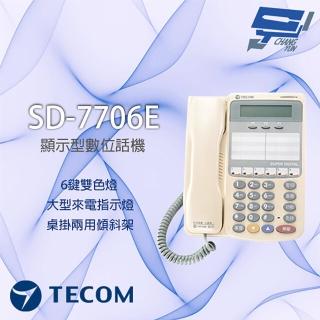 【CHANG YUN 昌運】東訊 TECOM SD-7706E 6鍵 雙色燈 顯示型功能電話機 SD DX系列通用