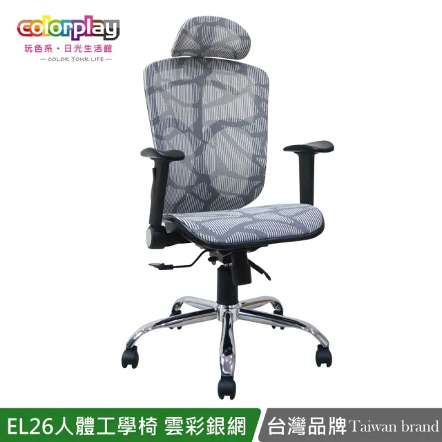 【Color Play】EL-26人體工學雲彩透氣網布辦公椅(電腦椅/會議椅/職員椅/透氣椅)