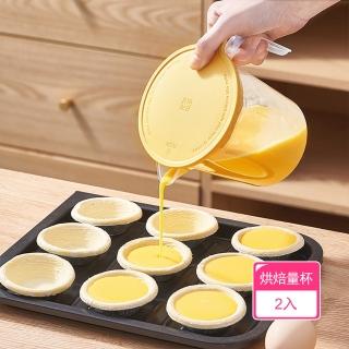 【Dagebeno荷生活】廚房多用途過濾量杯 附防塵過濾板可微波鷹嘴口烘焙杯(2入)