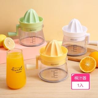 【茉家】安心材質手搖式果汁榨汁器(1入)
