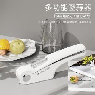 【小茉廚房】多功能 手動 搗蒜器 壓蒜器 蒜泥器 壓片器(省時省力 輕鬆切蒜)