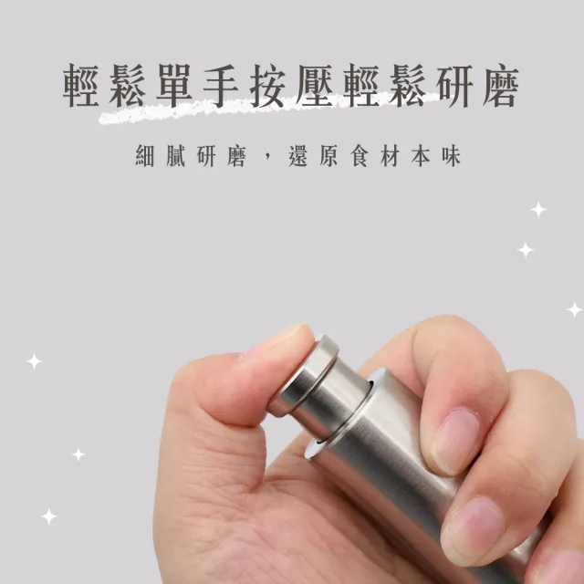 【瑞典廚房】香料研磨器 胡椒 海鹽  調味幫手 露營 便攜(食品級不鏽鋼)