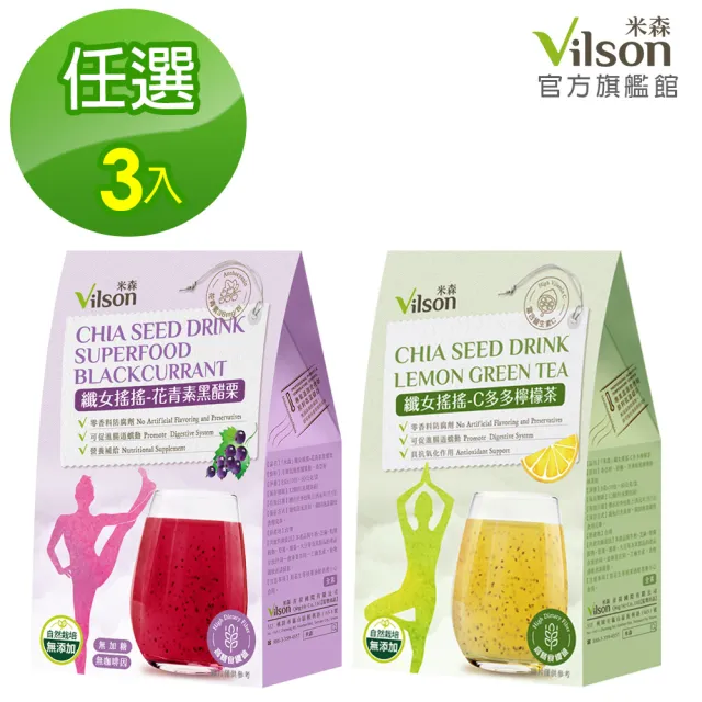 【Vilson 米森】纖女搖搖系列3盒組(花青素黑醋栗/C多多檸檬茶任選3入)