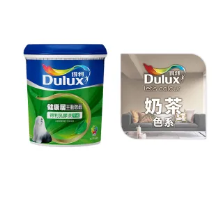【Dulux得利官方店】A991 竹炭健康居除甲醛乳膠漆 精選奶茶色系 電腦調色（1公升裝）｜客製化調色漆(油漆)