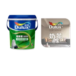 【Dulux得利官方店】A991 竹炭健康居除甲醛乳膠漆 精選奶茶色系 電腦調色（3公升裝）｜客製化調色漆(油漆)