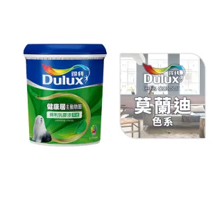 【Dulux得利官方店】A991 竹炭健康居除甲醛乳膠漆 莫蘭迪色系 電腦調色（1公升裝）｜客製化調色漆(油漆)