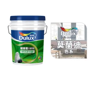 【Dulux得利官方店】A991 竹炭健康居除甲醛乳膠漆 莫蘭迪色系 電腦調色（8公升裝）｜客製化調色漆(油漆)