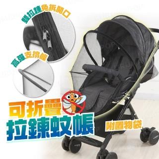 【kurumapop】嬰兒推車雙拉鍊蚊帳 送推車收納袋(全罩式蚊帳/推車防蚊罩/寶寶防蚊用品)