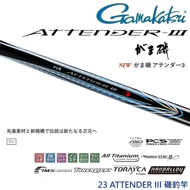 【GAMAKATSU】23 ATTENDER III 0-5.3 磯釣竿(公司貨)