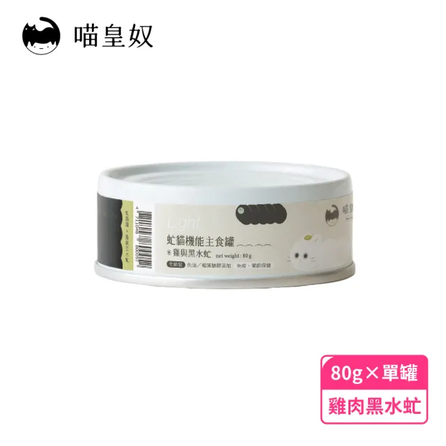 【Meow Servant 喵皇奴】虻貓機能主食罐 80g×單入(優質黑水虻蟲蟲蛋白)