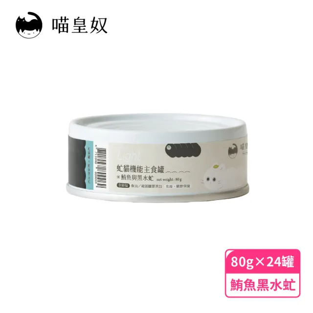 【Meow Servant 喵皇奴】虻貓機能主食罐 80g×24入(優質黑水虻蟲蟲蛋白)