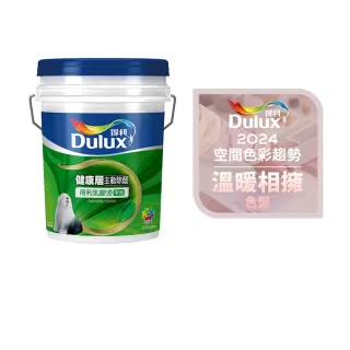 【Dulux得利官方店】A991 竹炭健康居除甲醛乳膠漆 2024年度色-溫暖相擁（8公升裝）｜客製化調色漆(油漆)