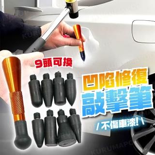 汽車凹陷修復敲擊筆(板金修復敲擊棒/凹痕整形筆/凸點整平工具)