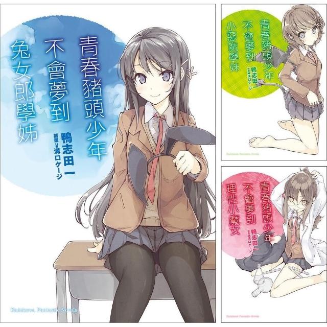 青春豬頭少年系列 （1）~（13） 【套書】