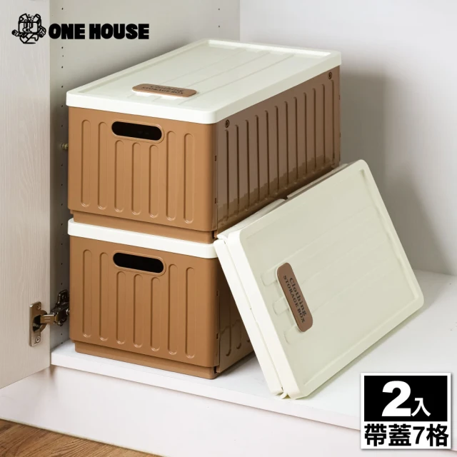 ONE HOUSE 20L 加櫻可分類衣褲收納盒-帶蓋7格(2入)