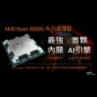 【AMD 超微】Ryzen R5-8500G 六核心 CPU處理器(3.5GHz)
